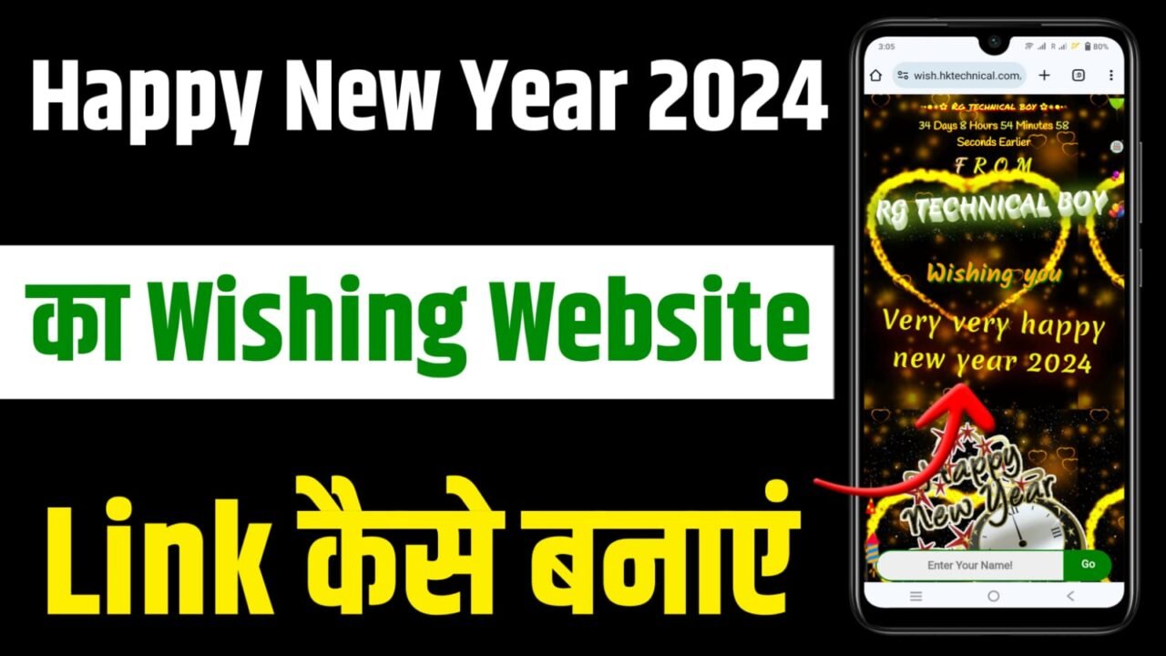 Happy New Year 2024 Wishing Website Link | Happy New Year Wishing Website  Link Kaise Banaye 2024 - Rg Technical Boy