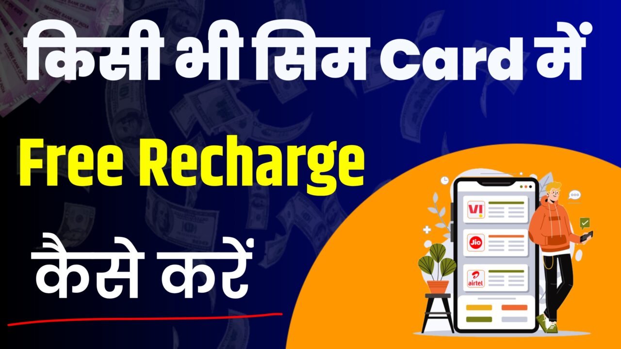 Best recharge app in india
