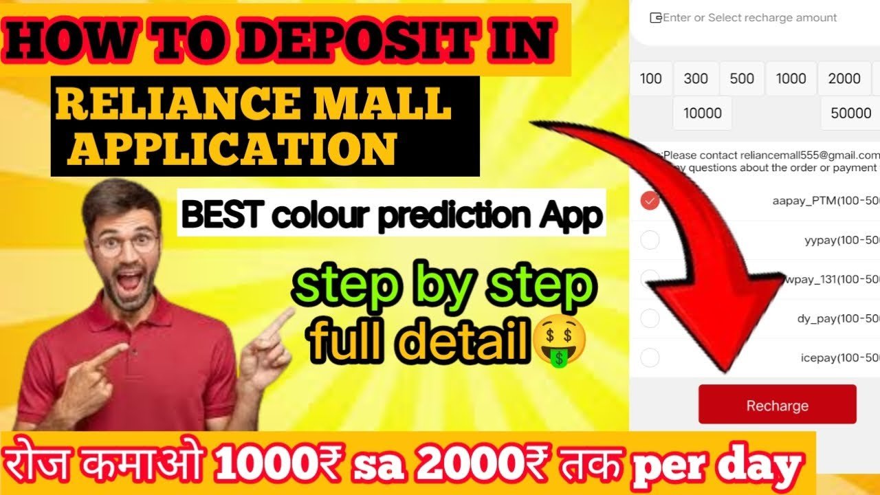 Reliance Mall free recharge kaise kare