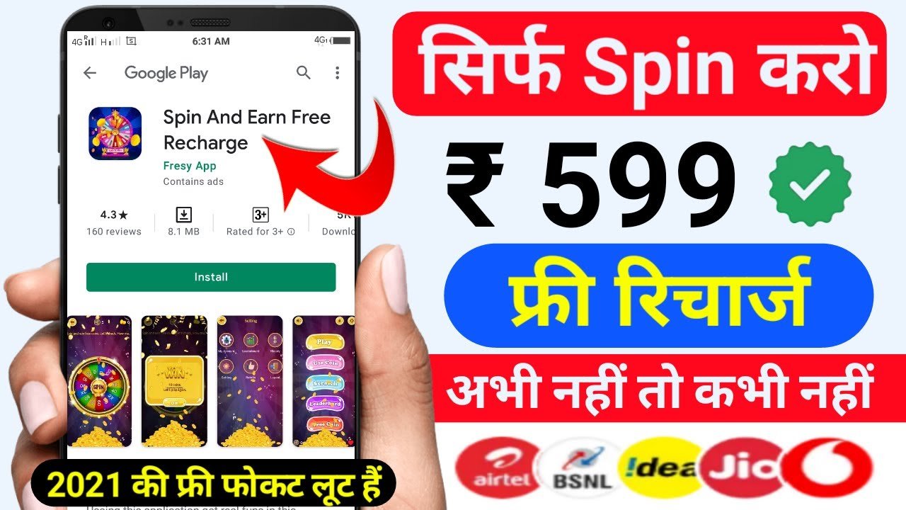 Spin To Win Free Mobile Recharge Spin Mein Free Recharge Kaise Kare