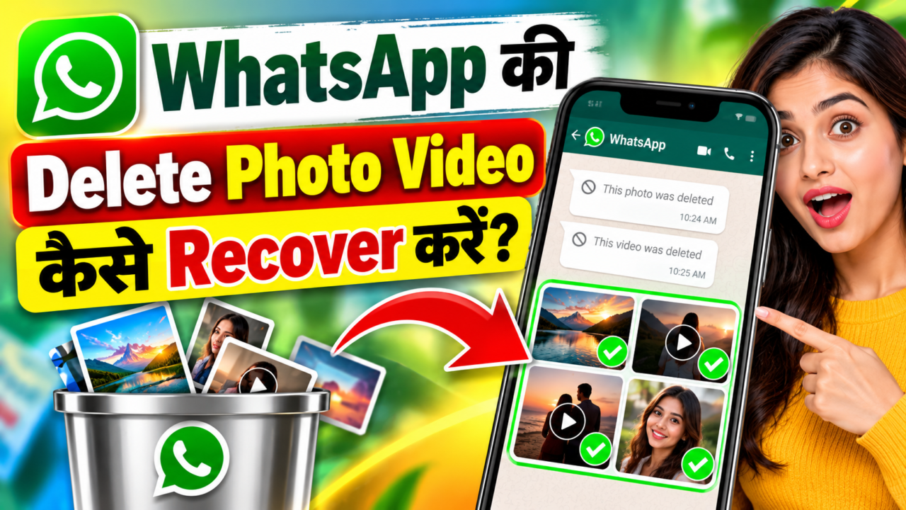 WhatsApp की Delete Photo Video कैसे Recover करें | How to Recover Deleted Photos and Videos from WhatsApp 17 ChatGPT Image Sep 29 2026 10 46 10 AM