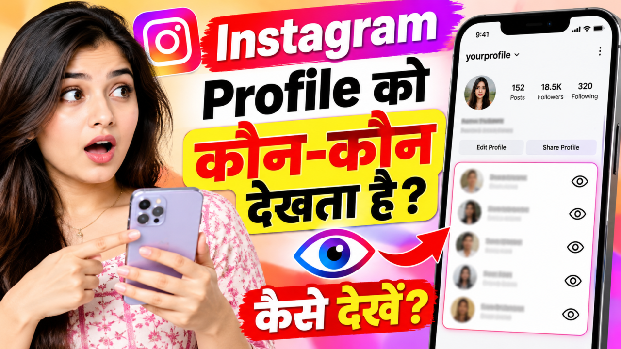 Instagram Profile Ko Kaun-Kaun Dekhta Hai? How to View Instagram Profile Visitors 1 Instagram Profile Viewers Explained