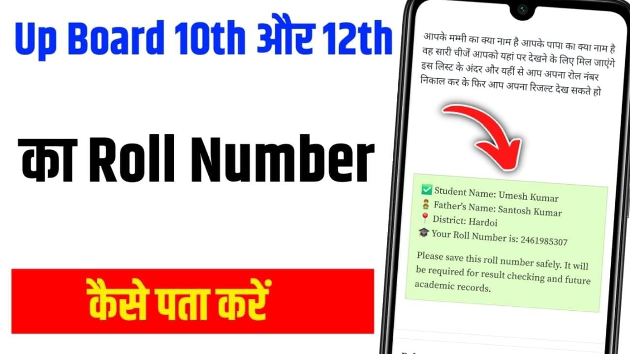 name se roll number kaise pata kare 2023 new trick !! how to find roll number by name 1 WhatsApp Image 2025 07 09 at 23.27.53 03d4dd2e